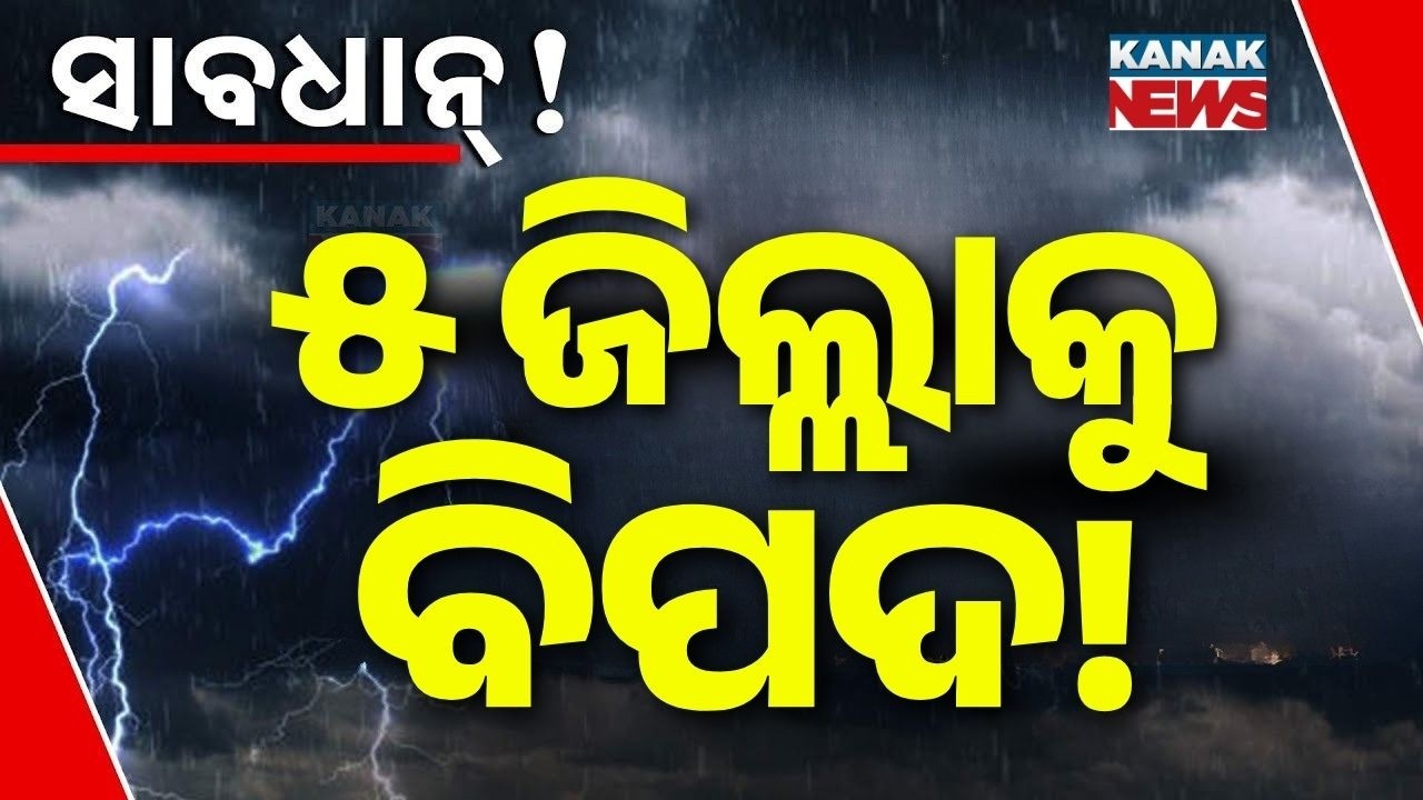 IMD Issues Yellow Warning For 5 Odisha Districts! Severe Lightning Alert!