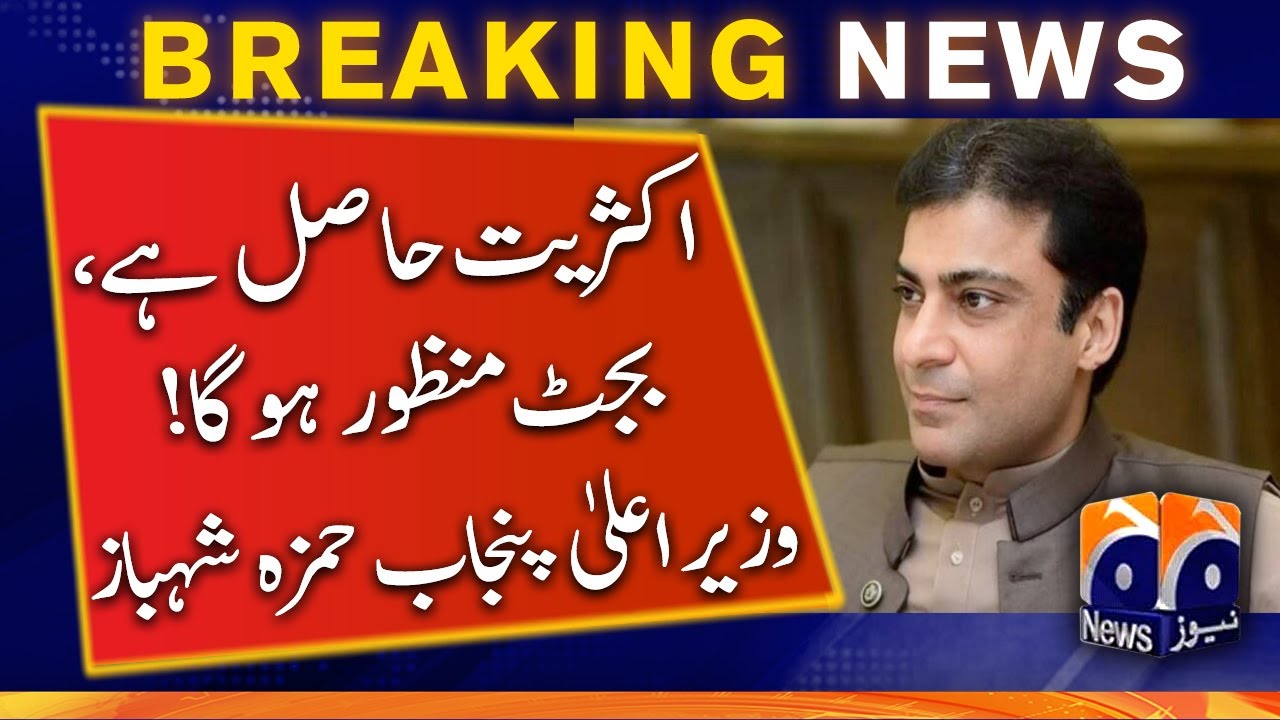 Punjab Budget 2022-23 | CM Hamza Shahbaz | Punjab Assembly Budget session | PML-N | Lahore
