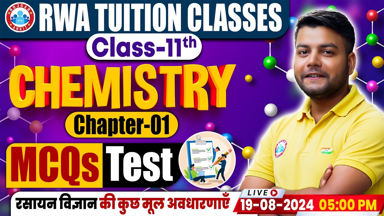 Class 11 Chemistry Chapter 1 | रसायन विज्ञान की कुछ मूल अवधारणाएँ MCQs Test | 11th Chemistry By RWA