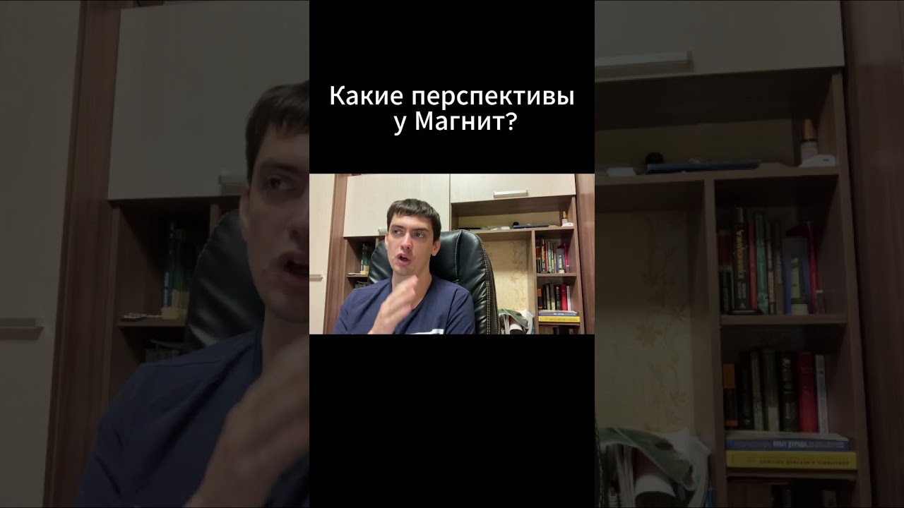 Какие перспективы у Магнит