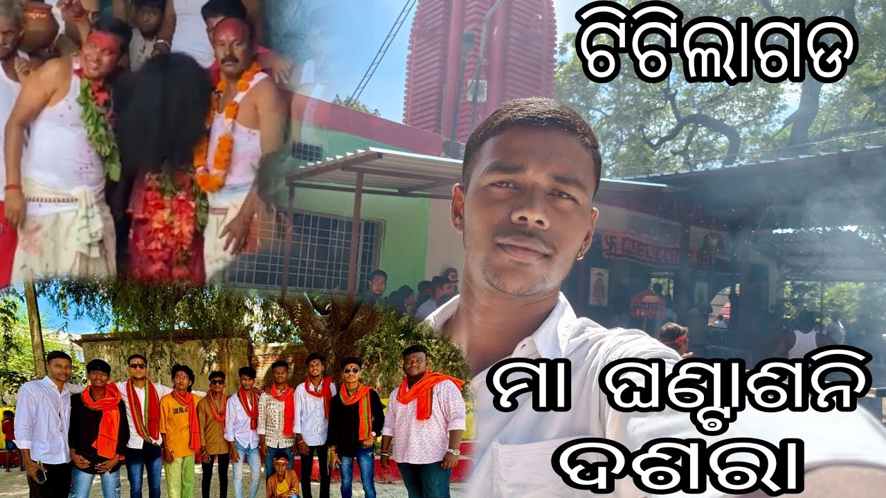 ଟିଟିଲାଗଡ ଦସରା 🙏 ଜୟ ମା ଘଣ୍ଟାଶନି🙏 😇📸
