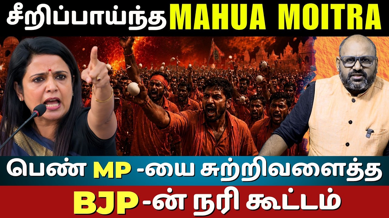 BJP Goons Pelt Eggs at TMC MP Mahua Moitra in Krishnanagar | Police Watch Silently?