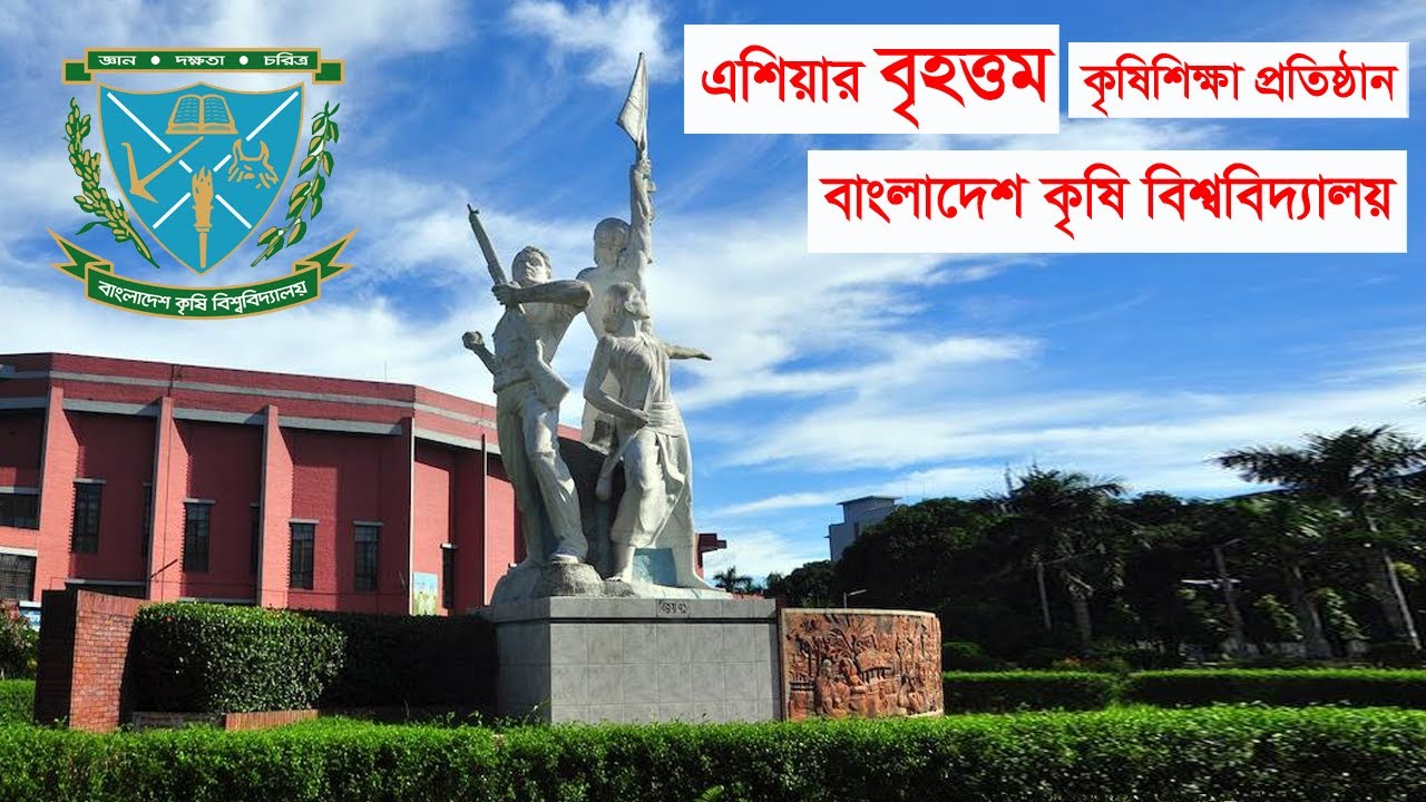 Bangladesh agricultural university BAU | BAU | Agricultural museum | Sk Rayhan Akash