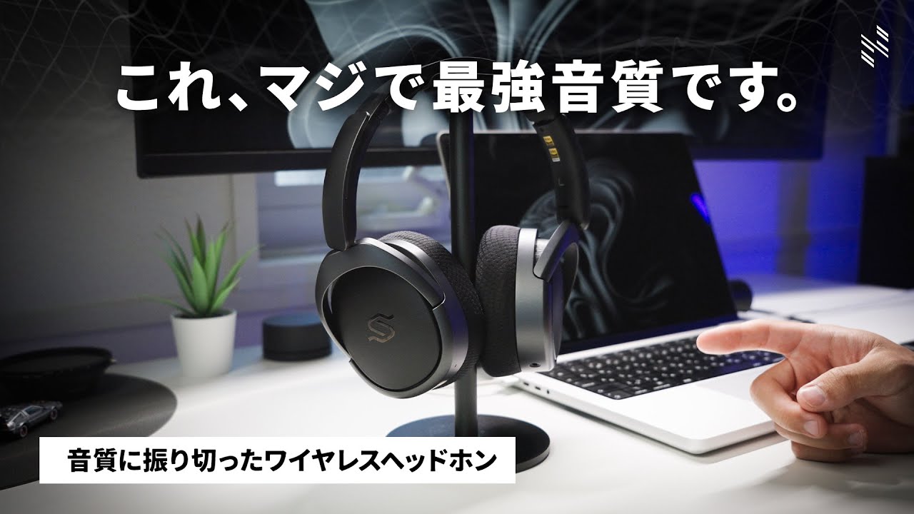 【最強音質がさらに進化】愛用のワイヤレスヘッドホンが更に進化して登場。｜EDIFIER STAX SPIRIT S5レビュー