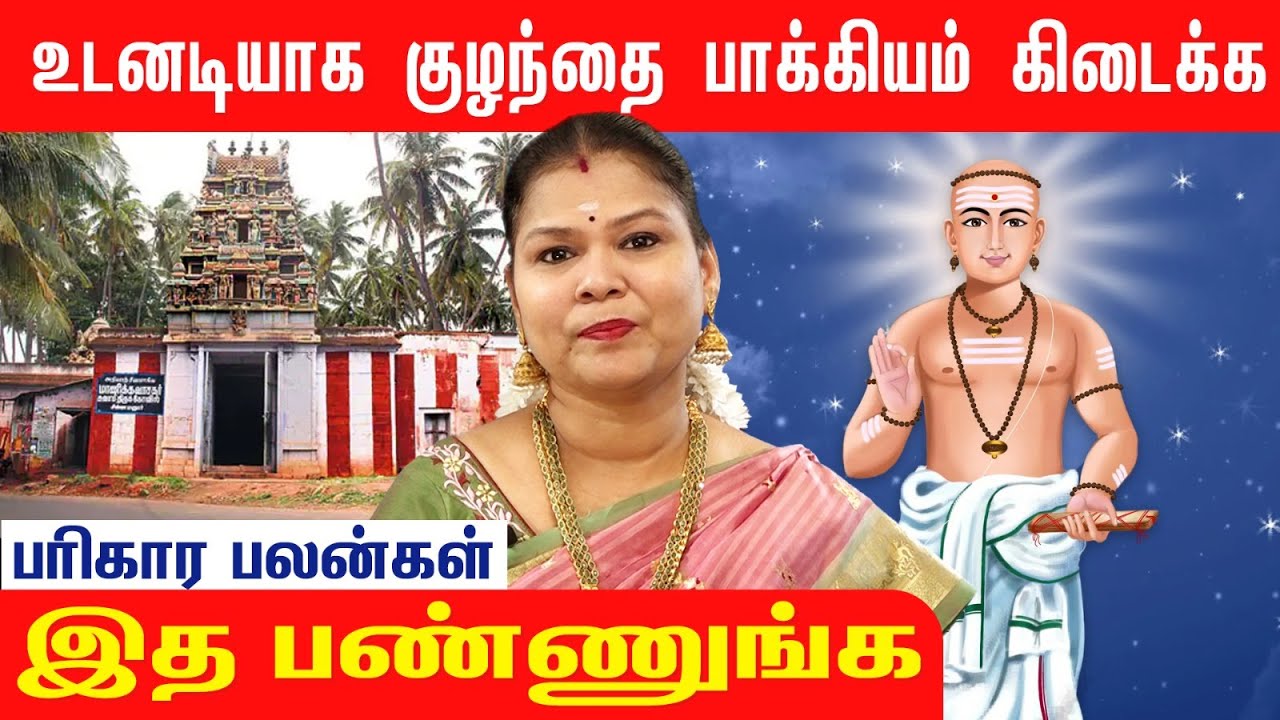 குழந்தை பாக்யம் கிடைக்க என்ன செய்யலாம் ? @RagasiyaUnmaigal