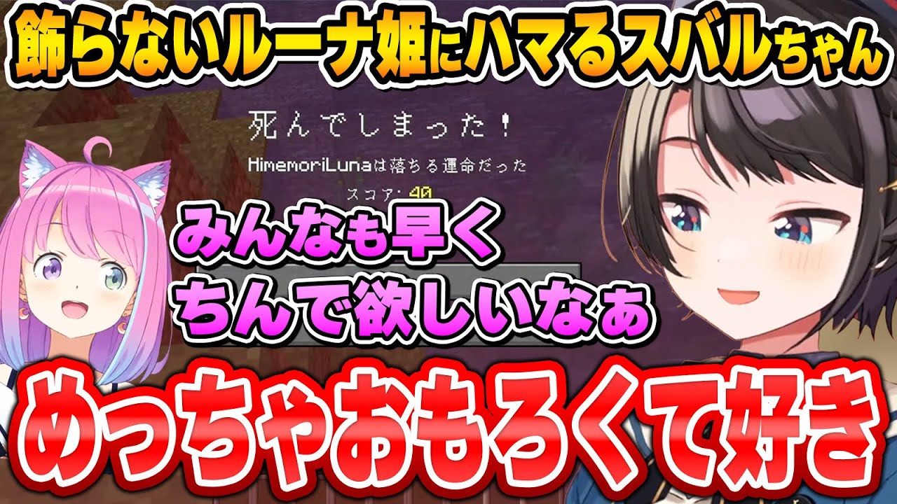 ルーナ姫との関係性と好きな所を語るスバルちゃん【大空スバル/姫森ルーナ/ホロライブ切り抜き】