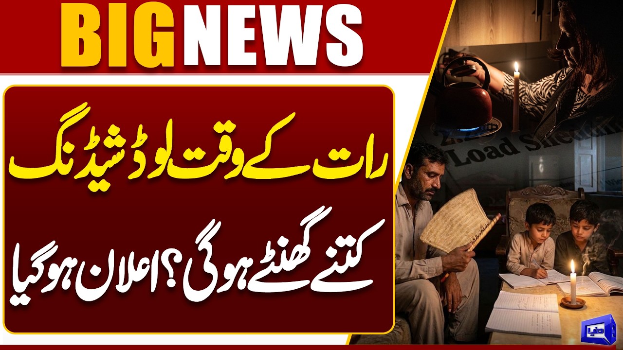 Breaking News!! Govt Announced Load shedding Schedule in Whole Country | Dunya News