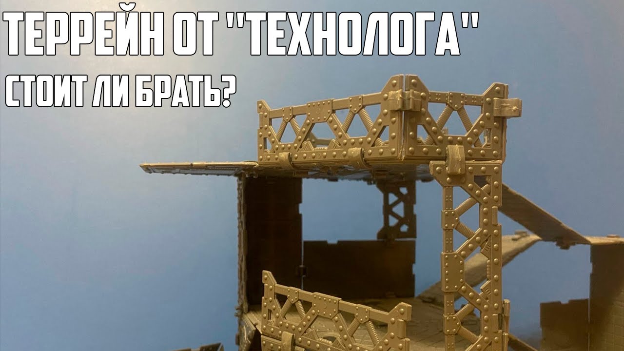 Террейн от Технолога