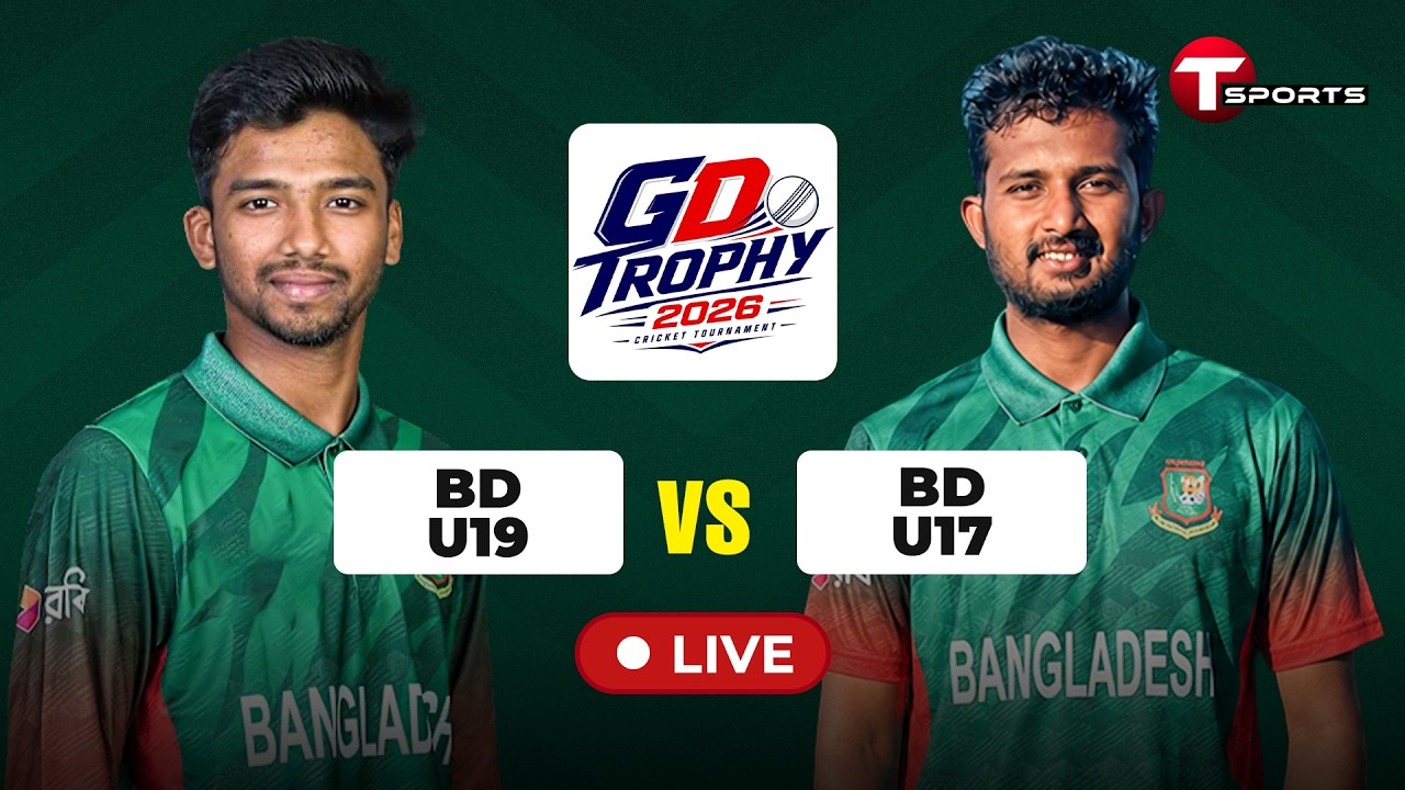 LIVE | Bangladesh U19 vs Bangladesh U17 | Match 01 | Game Development Trophy 2026 | T Sports