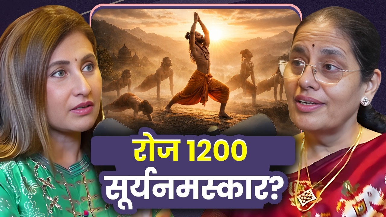 Did Ancient Yogis Really Do 1200 Surya Namaskars Daily? | Nayana Sahasrabuddhe | Sarva Kaahi Clips