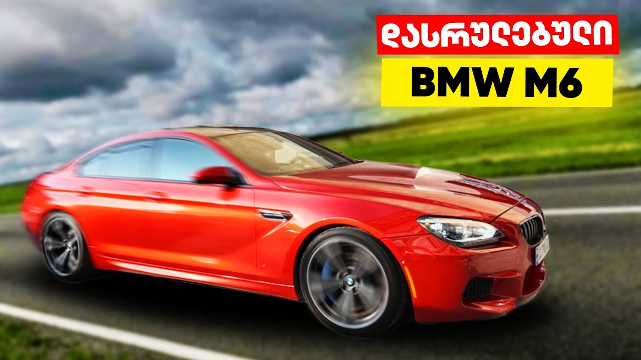 ჩაძირული M6 | ბოლო შტრიხები
