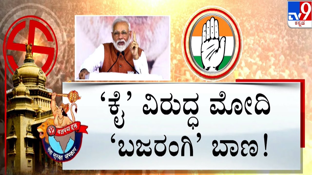 Election Central: Major Political Roundup Of The Day Across Karnataka (03-05-2023) | #TV9A