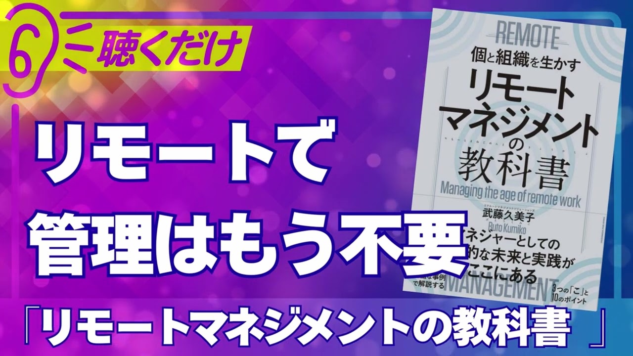 【要約】リモートマネジメントの教科書ーリモートで管理はもう不要