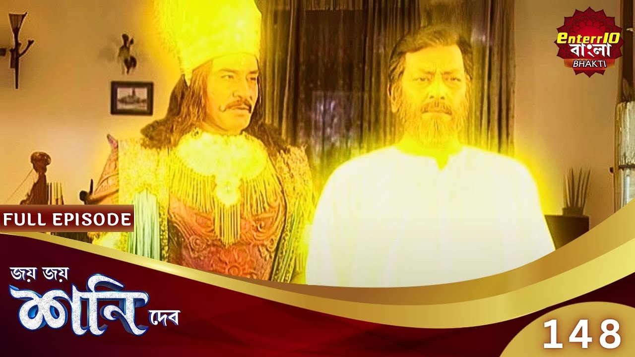 শনিদেবে সব প্রশ্নের উত্তর দিতে পারবেন? | Shani Dev | Speical Episode 148 | শনি দেব