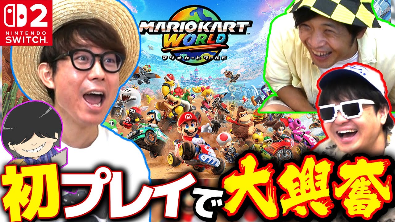 初めてのニンテンドースイッチ2で『マリオカートワールド』やったら最高すぎた。【 Nintendo Switch2 】