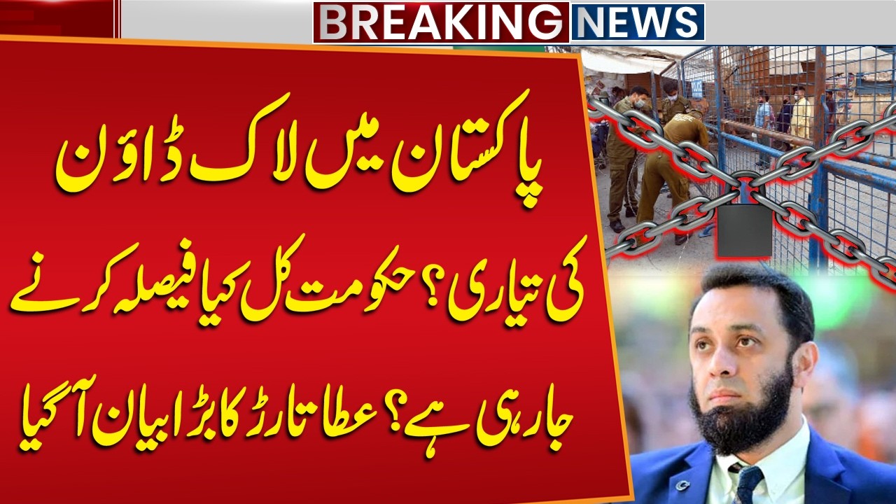 Pakistan Preparing for Lockdown? Big Decision Expected Tomorrow | Attaullah Tarar&rsquo;s Major Statement