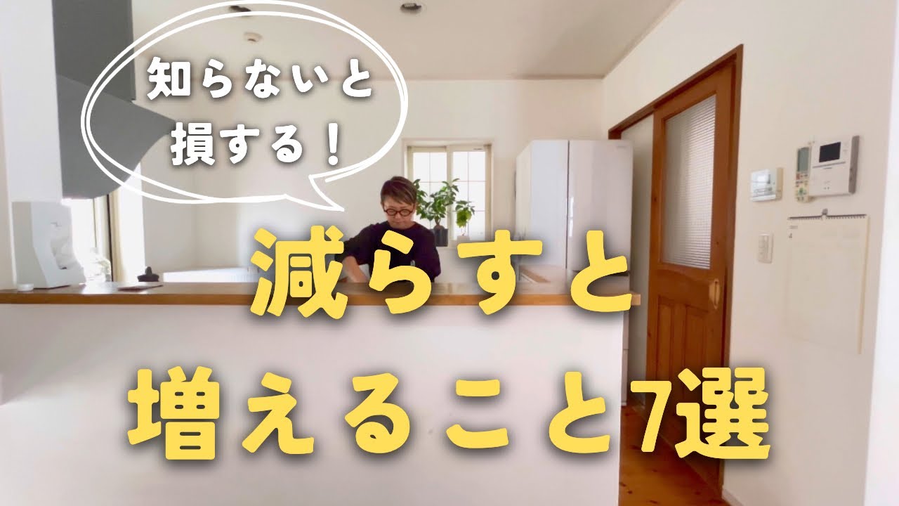 [ミニマリスト]今すぐ手放したくなる！手放すと増える７つのこと