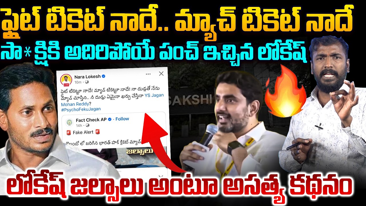 పుష్ప డైలాగ్ తో లోకేష్ రిప్లై 🔥 Analyst Sudhakar on Nara Lokesh Strong Counter To YS  Jagan Media