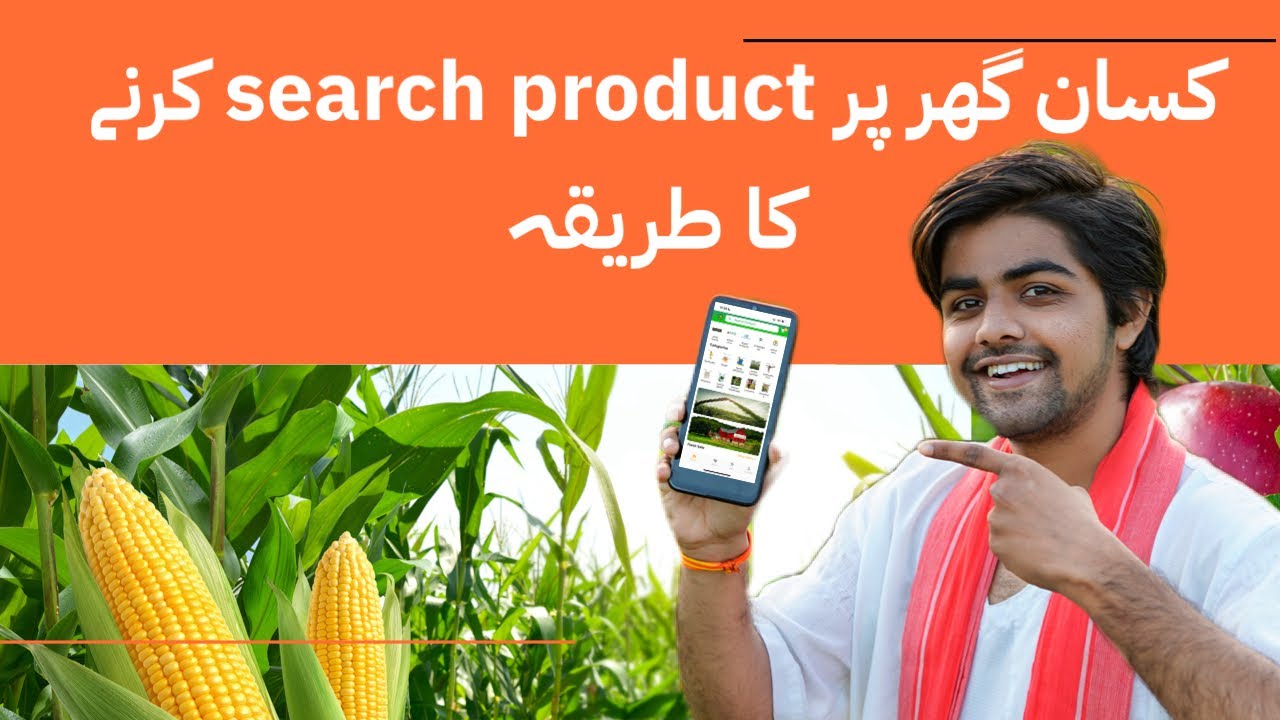 How to search any product at Kissan Ghar website and Apps | Insecticide | Pesticide, Fertilizers etc