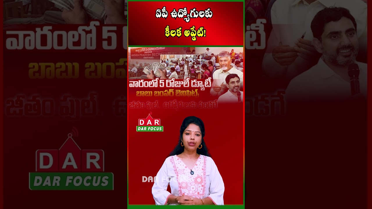 AP Govt Clarifies Promotion Policy | Temporary Promotions Until Cadre Setup Completes | DAR FOCUS