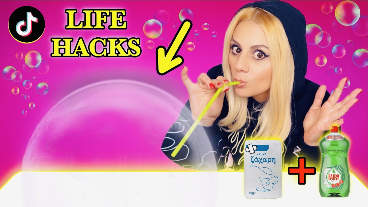 ΔΟΚΙΜΑΖΩ ΤΑ ΠΙΟ VIRAL TIKTOK LIFE HACKS  **ΔΟΥΛΕΨΑΝ**