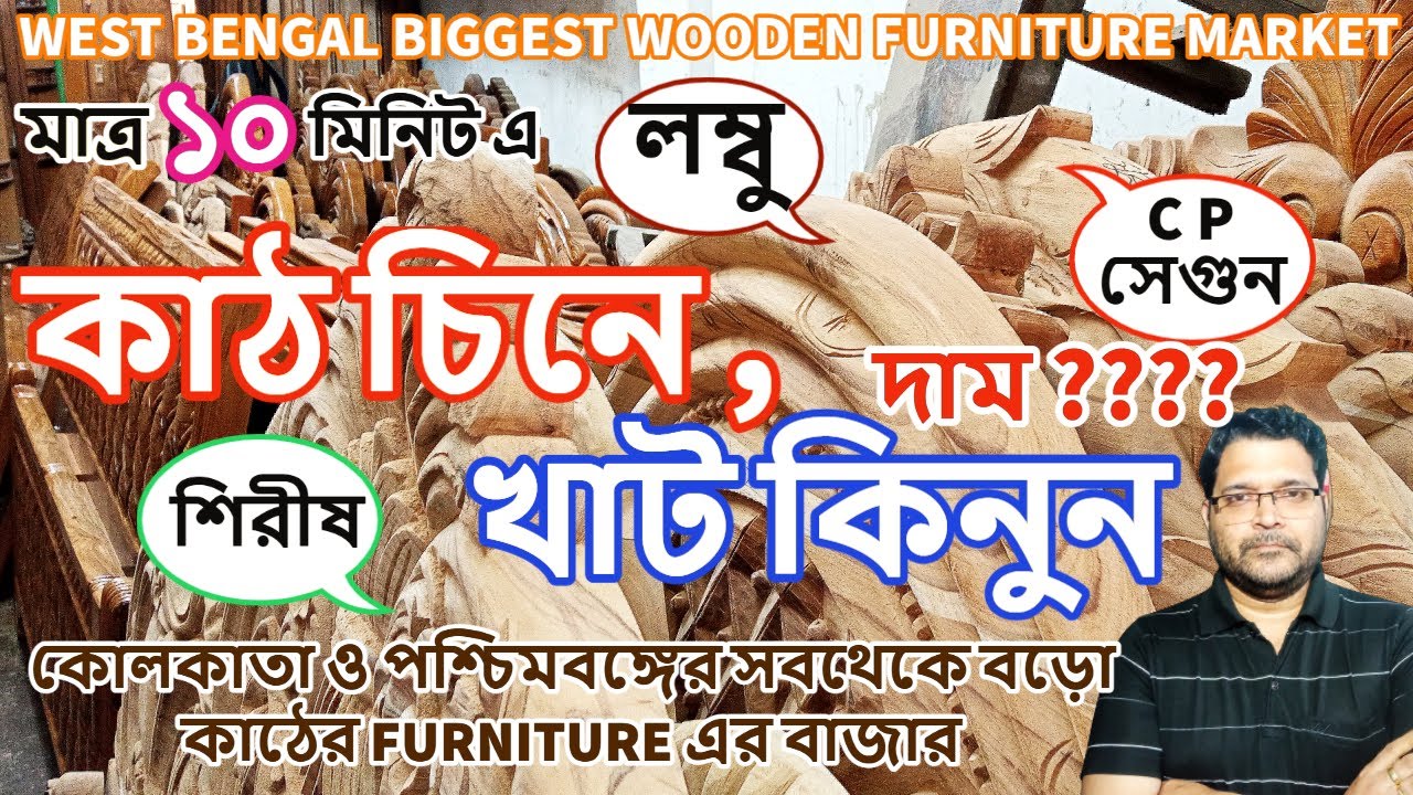Cheapest wooden furniture market in Kolkata | Furniture Market In Kolkata | Sealdah Furniture Market
