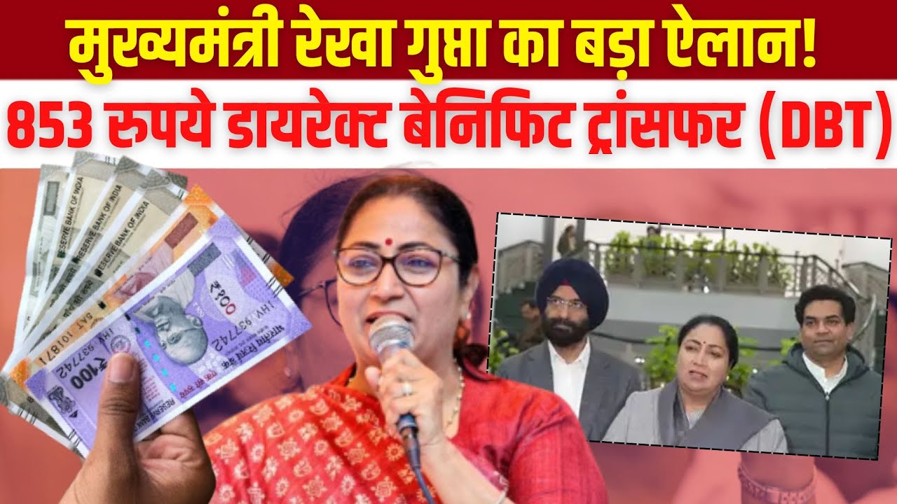 CM Rekha Gupta का बड़ा ऐलान, कहा सरकार ने Election Manifesto में किया गया Promise पूरा कर दिया है..