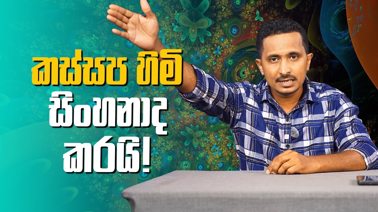 ටිල්වින් කෝල්කරලා ශේප්වෙන්න හැදුවෙ ඇයි? බයද?