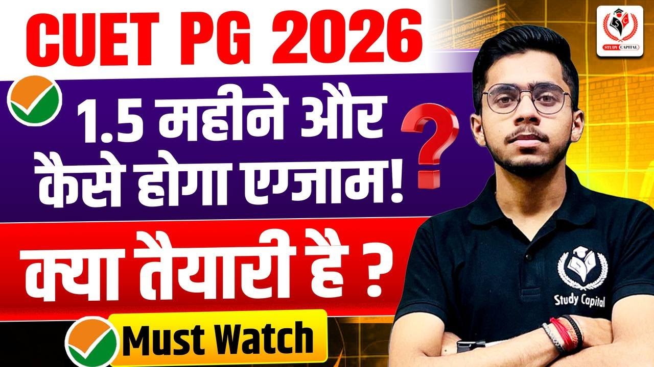 CUET PG 2026 | 1.5 Month or 45 Days Strategy CUET PG Latest Update 2026 VIPUL SIR STUDY CAPITAL