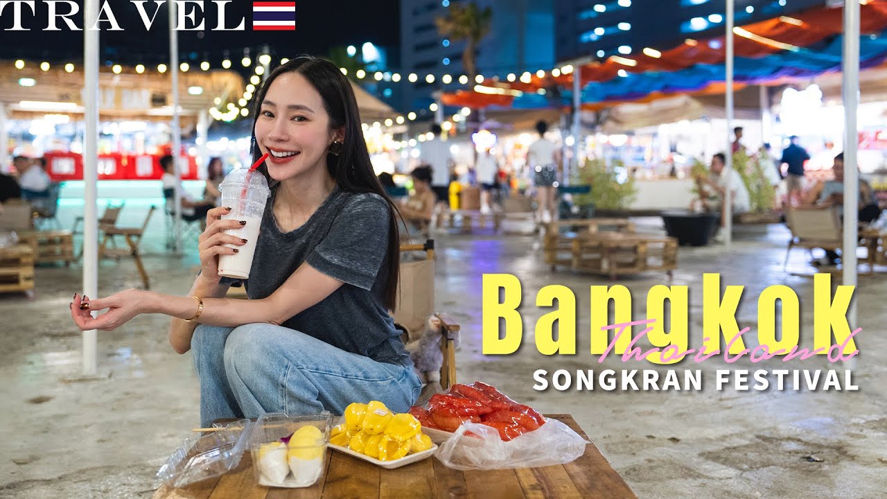 【2024泰國潑水節ep.1】Bangkok🇹🇭｜拉差達火車夜市＆喬德夜市｜高質感薰香按摩💆🏻‍♀️：DIORA靜｜飯店開箱：Floral Court｜NinaWen Travel