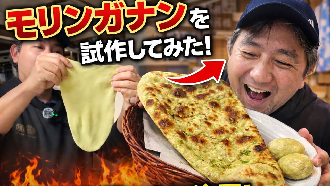 インド原産の奇跡の木『モリンガナン』を試作してみた パート②