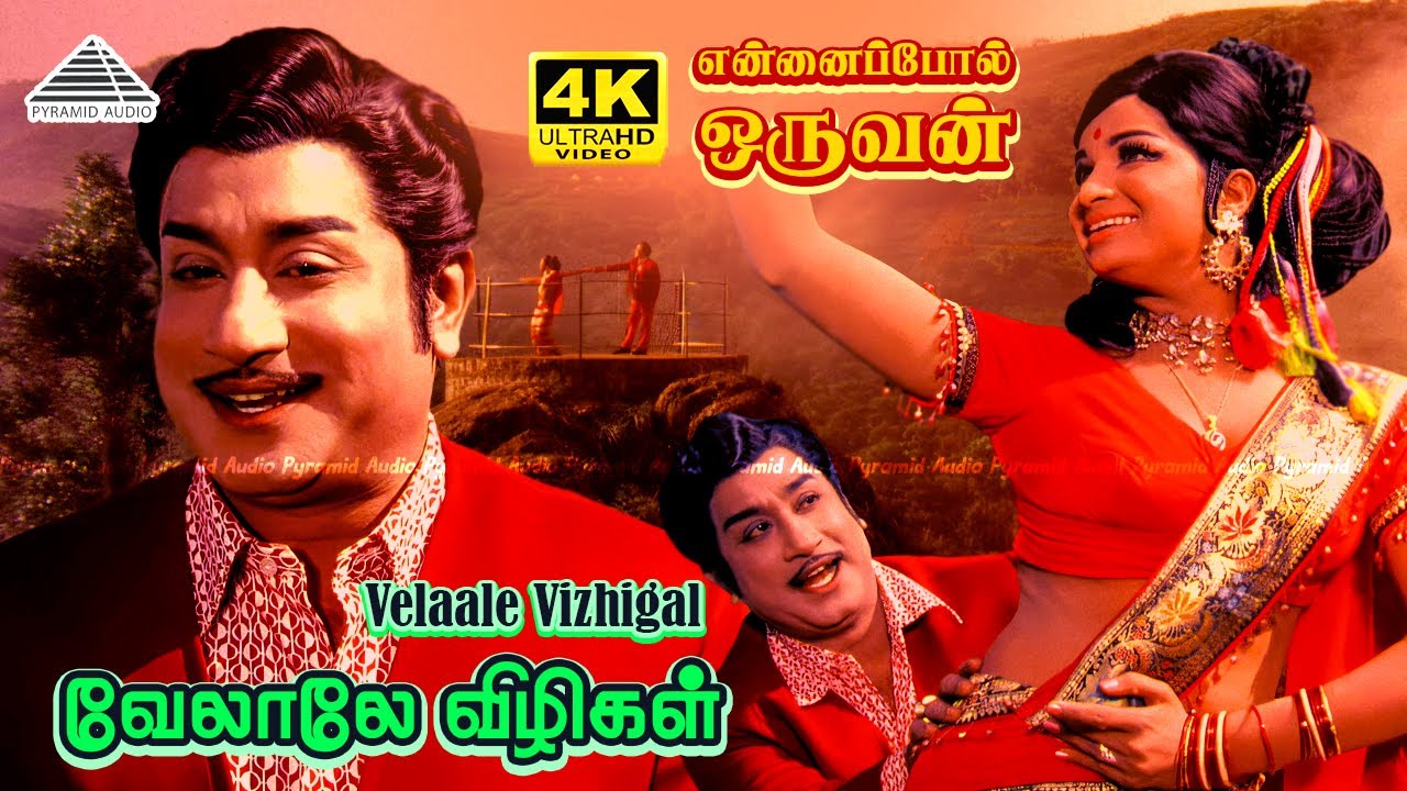 Velaale Vizhikal 4K Video Song | Ennai Pol Oruvan Movie Songs | T. M. Soundararajan, P. Susheela