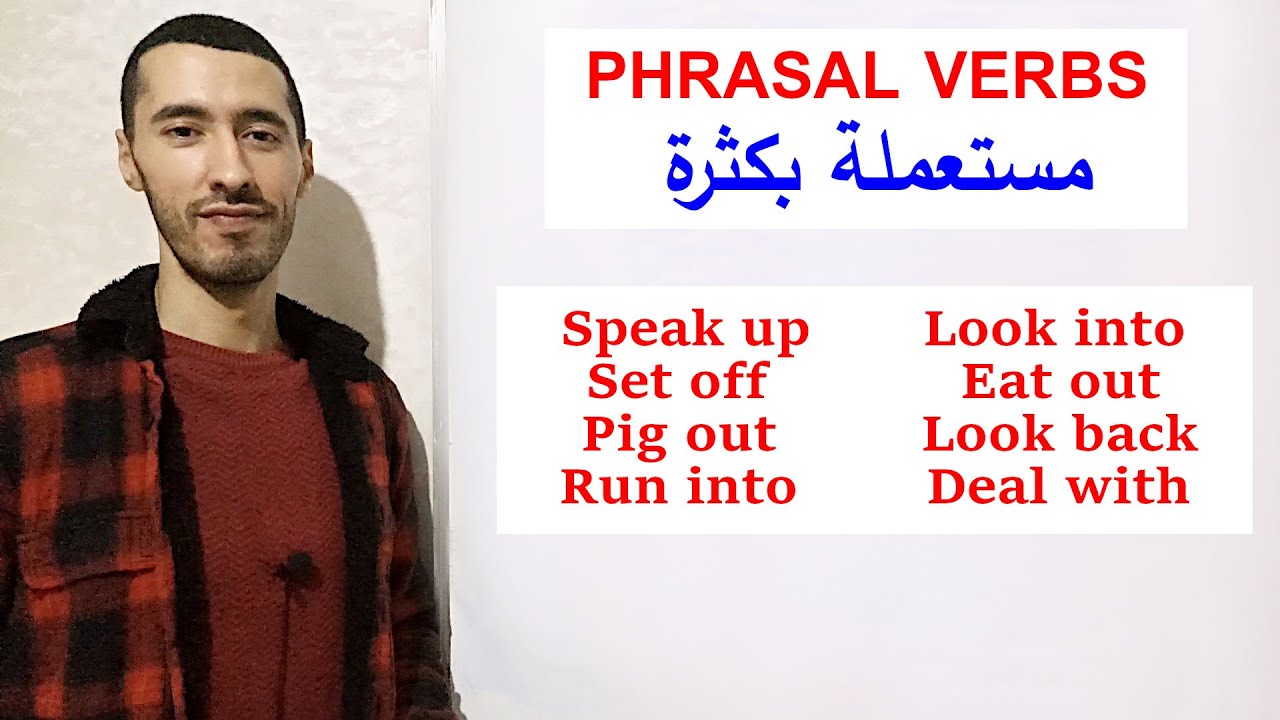 أفعال مركبة ستتعلمها لأول مرة Phrasal Verbs