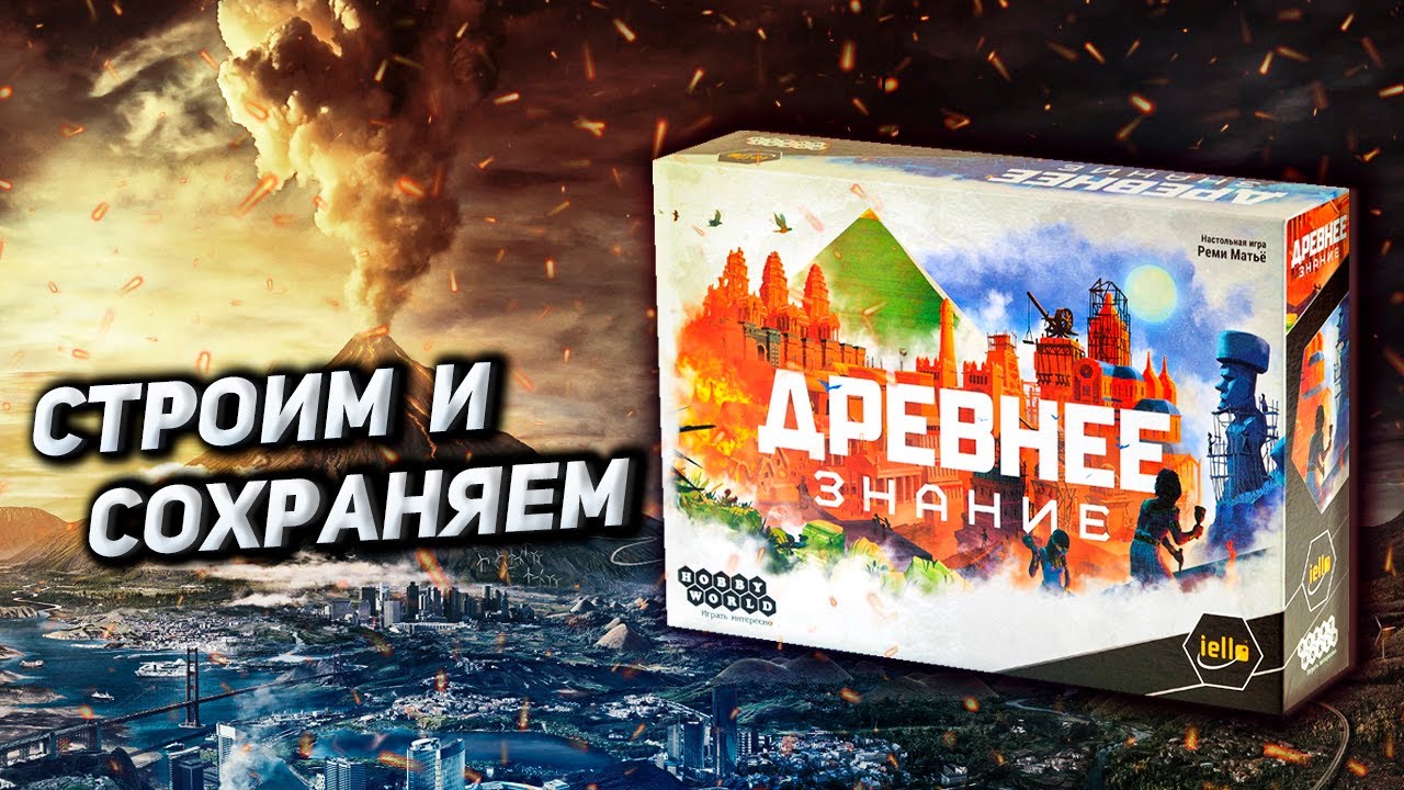 Обзор игры Древнее знание