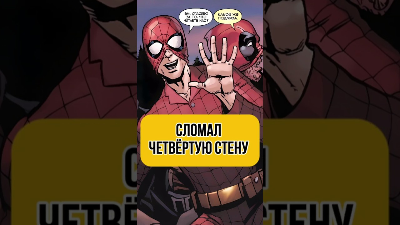 Человек паук копирует Дэдпула