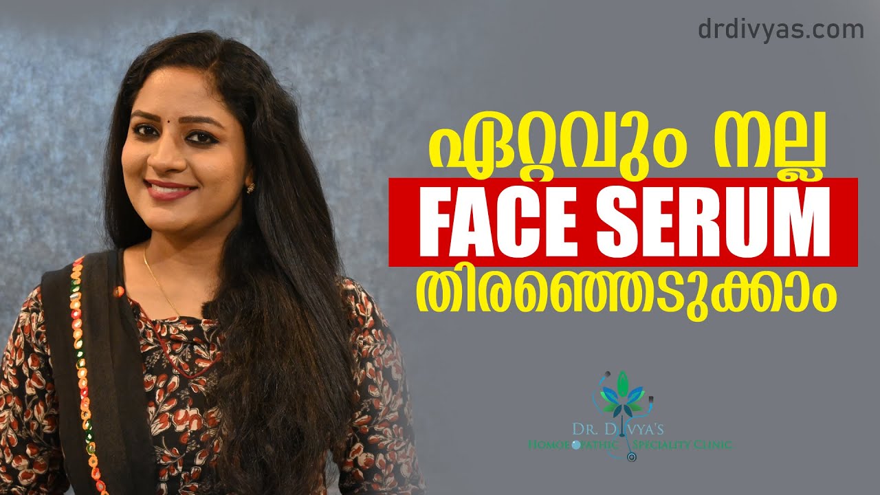 ഏറ്റവും നല്ല FACE SERUM എങ്ങനെ തിരഞ്ഞെടുക്കാം | How To Select Best FACE SERUM for GLOWING SKIN