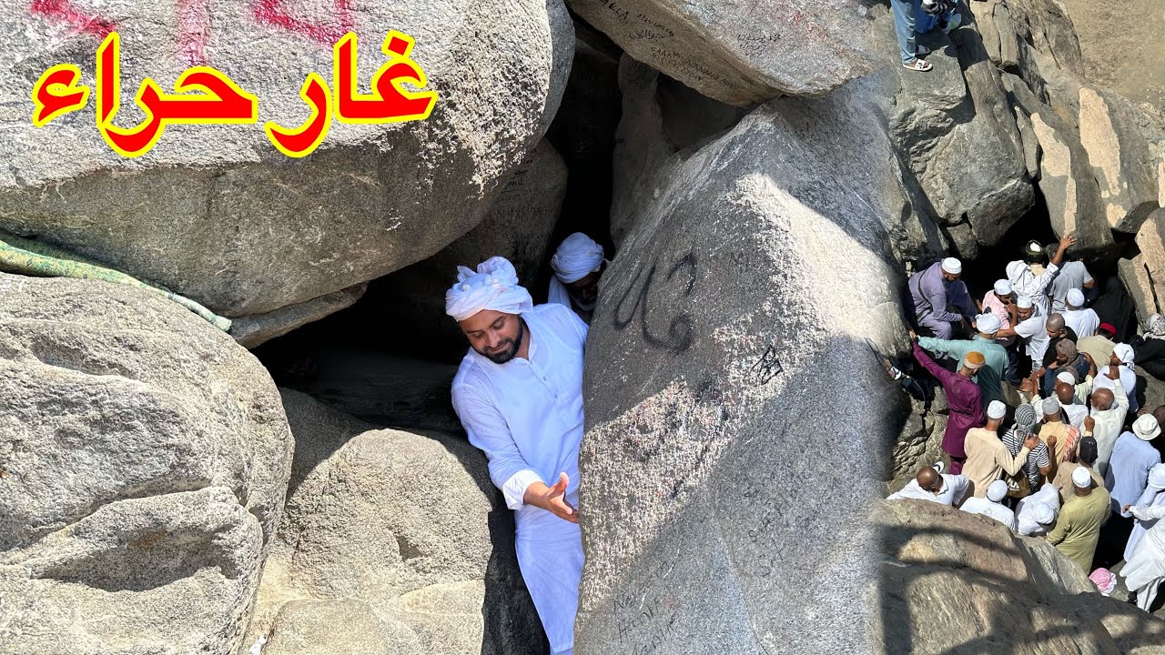 غار حرا    Jabal Al Nour | Ghar e Hira  | Cave of Hira Makkah