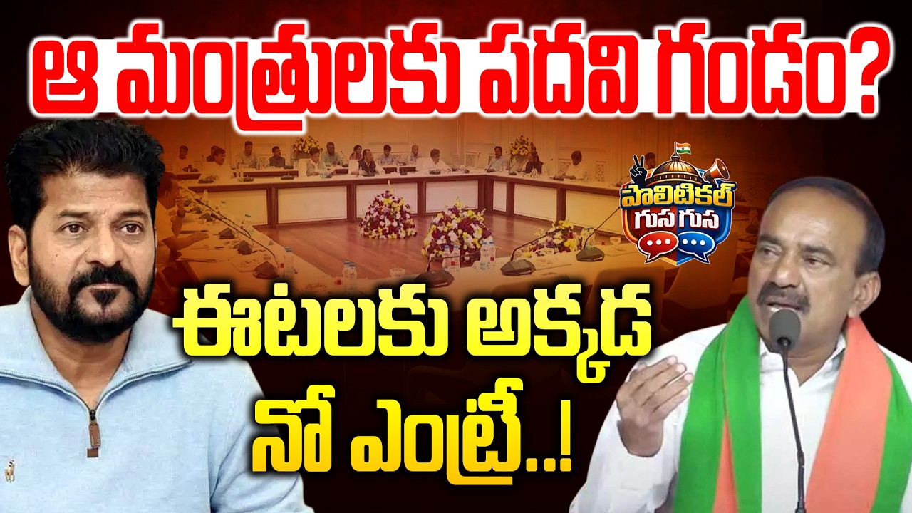 #PoliticalGusagusa : ఈటలకు అక్కడ నో ఎంట్రీ..! -Etela Rajender no Entry Huzurabad | News Line Telugu
