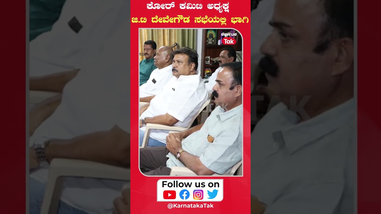 JDS Meeting On Mandya At HD Deve Gowda's Residence: ಬೆಂಗಳೂರಲ್ಲಿ ಜೆಡೆಎಸ್ ಮಂಡ್ಯ ಮುಖಂಡರ ಸಭೆ