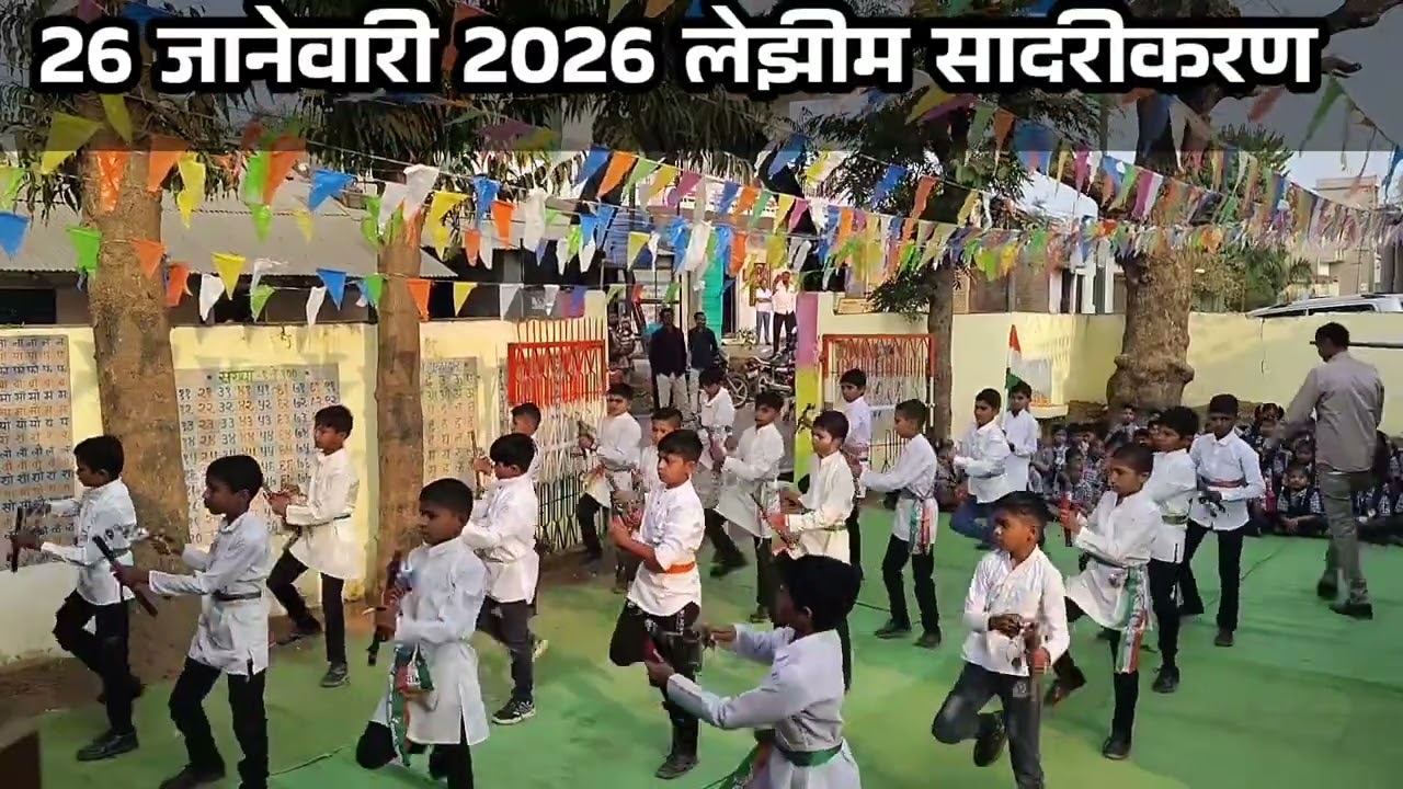 देशभक्तीपर गीत लेझिम डान्स | प्रजासत्ताक दिनी लेझिम डान्स| मुलांचा लेझिम डान्स #lezim