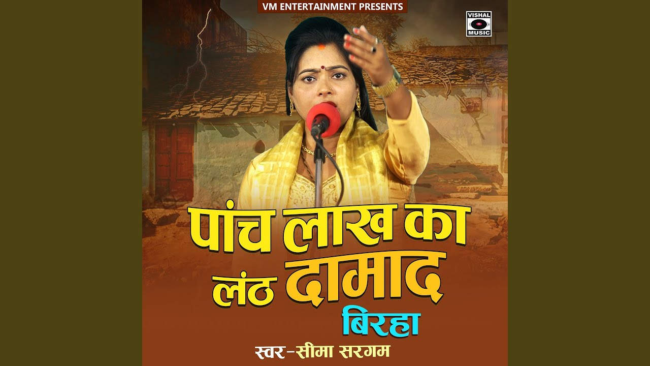 Paanch Lakh Ka Lanth Damad Birha