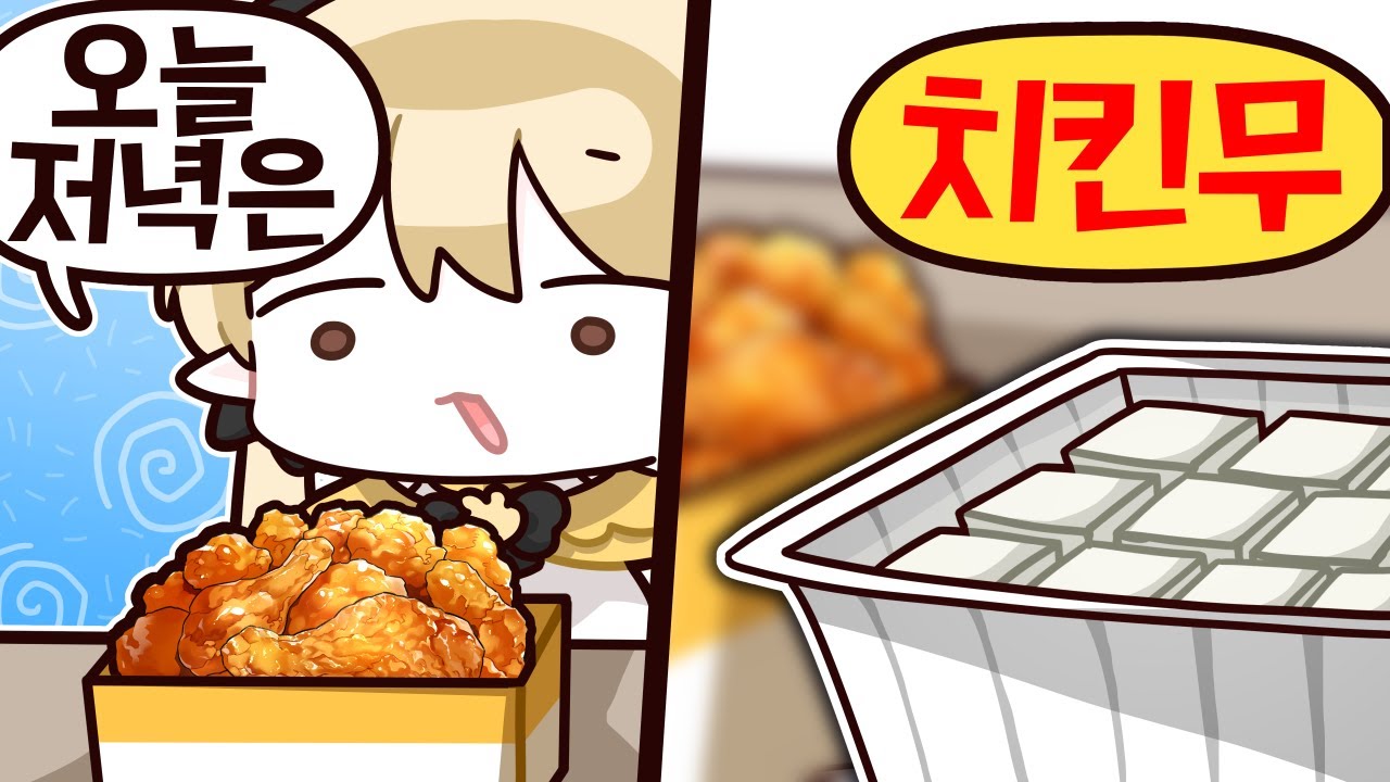 치킨을 먹을수 있었었었었었는데...#괴식룰렛