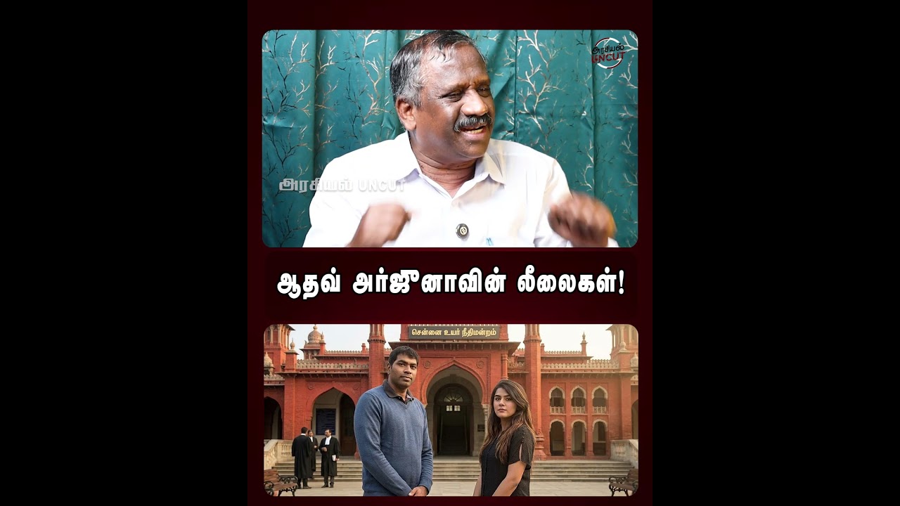 ஆதவ் அர்ஜுனாவின் லீலைகள்!  |Journalist Pandian| #admk #dmk #tvk