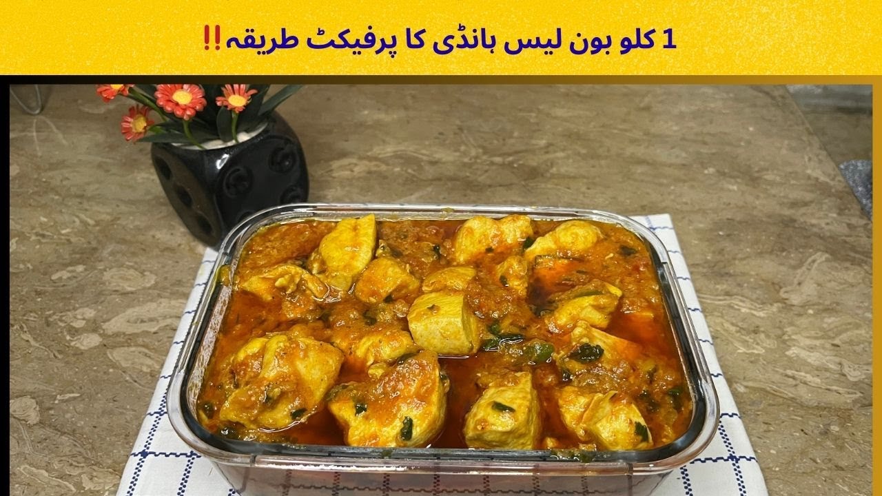 Chicken Handi Recipe | Restaurant Style boneless chicken Handi |