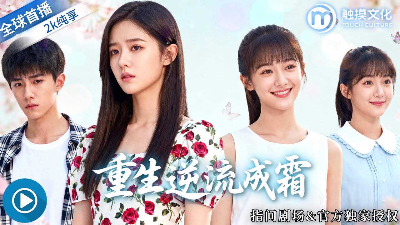 ✨双重生+复仇天花板！她助夫成龙反被杀，回到高考前开启满级大佬模式，渣男和小三的噩梦开始了！《重生逆流成霜》全集 #重生逆流成霜 #重生复仇 #杀妻阴谋 #逆袭 #短剧