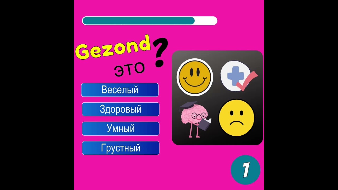 Нидерландский Тест #3
