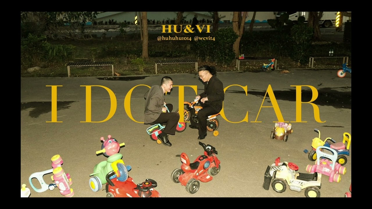 小陸 X 張瑚HU - 不准再卡了 (I Dot Car)