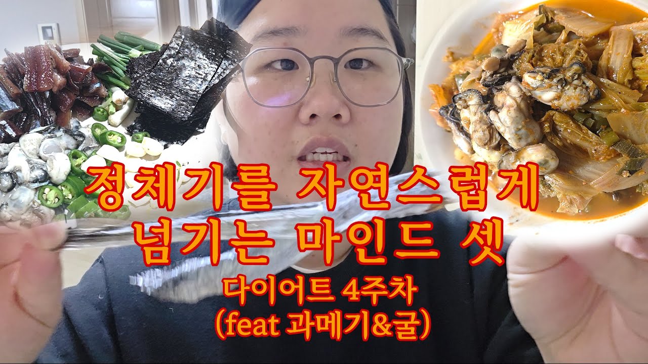 (v-log) 다이어트 정체기를 이겨네는 마인드셋  다이어트4주차