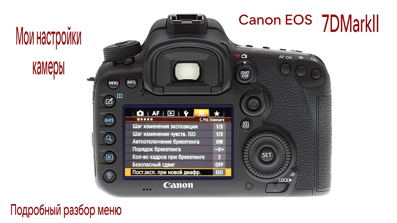 7D Mark II Часть 2. Мои настройки меню Canon , полный разбор с комментариями.