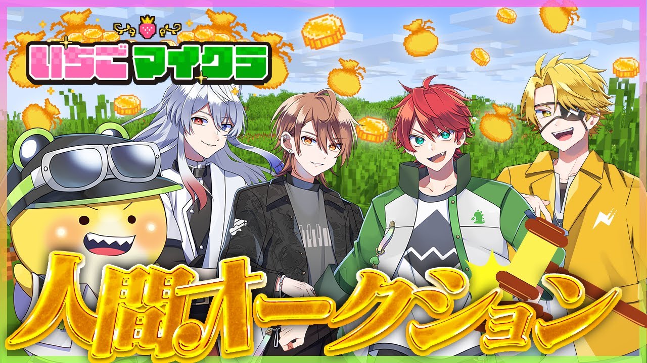 【 #いちごマイクラ 】人間オークションって何？😲 7日目